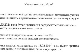 Повышение стоимости продукции Калужского завода металлоконструкций.