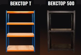 Стеллажи ВЕКСТОР