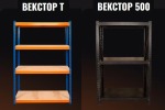 Стеллажи ВЕКСТОР